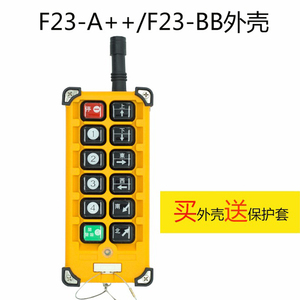 台湾禹鼎F23-A++/BB沙克行车无线航吊电葫芦起重机遥控器外壳