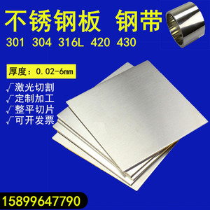 301 304不锈钢板 弹簧钢片薄钢板足厚垫片0.2 0.35 0.4 0.5 0.8mm
