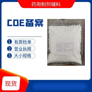 药用辅料混合脂肪酸甘油酯36熔点硬脂颗粒 1kg/袋质检单栓剂基质