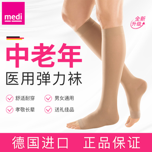 德国进口medi迈迪医用弹力袜下肢中老年男女款专用二级压力护款夏