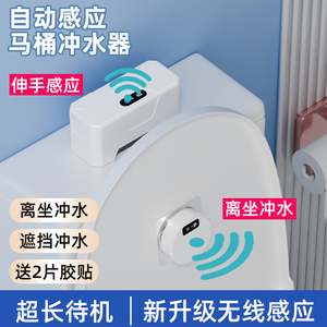 马桶自动冲水感应器家用商用卫生间厕所小便智能感应器冲水器配件
