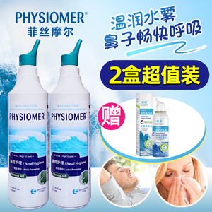 菲斯摩尔PHYSIOMER海水鼻喷雾器儿童孕妇清洗鼻腔菲丝摩尔加强型2