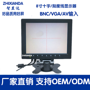8寸液晶显示器工业PS版打孔机焊字机十字线对位视频显微镜监视器