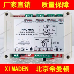 正品特价XIMADEN北京希曼顿PRC-06A三相电力调整器触发盒调功调压