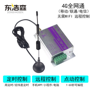 东浩林4G全网通手机APP远程遥控开关控制器经纬度定时控制模块