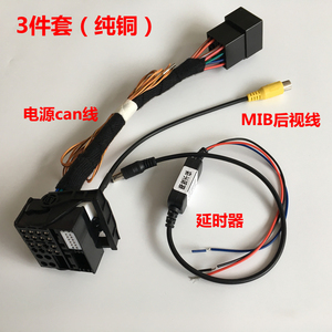 包邮大众CD机 187A 187B RCD510 mib电源转接线 纯铜转换线 带CAN