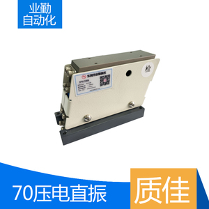 压电式轻载直振送料器7090100120振动盘自动化送料器 压电直震
