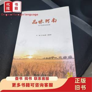 品味河南:农产品背后的故事 陈丛梅 2016-08