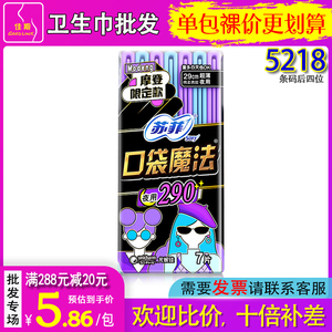 苏菲夜用卫生巾口袋魔法超薄型量多棉柔亲肤掌心包14片290mm5263