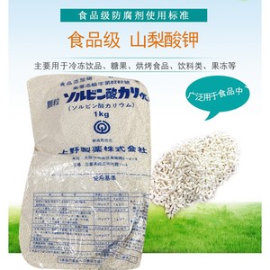 广州现货进口日本山梨酸钾防腐剂食品级食品添加剂一公斤价格