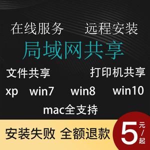 局域网电脑维修文件打印机共享设置打印机驱动安装远程文件共享