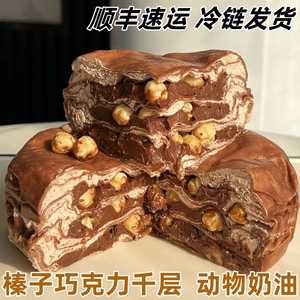 榛子巧克力千层蛋糕动物奶油大颗粒榛果榛仁爆浆生日蛋糕网红甜点