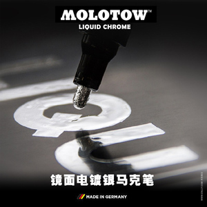 德国MOLOTOW LIQUID CHROME镜面电镀银色马克笔高达军事模型上色