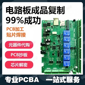 PCB电路板成品复制 抄板 芯片解密 配单打样贴片焊接批量生产加工