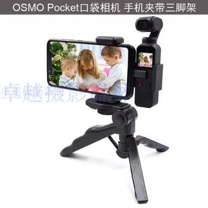 适用DJI大疆灵眸Osmo Pocket1/2代口袋云台相机手机固定支架配件