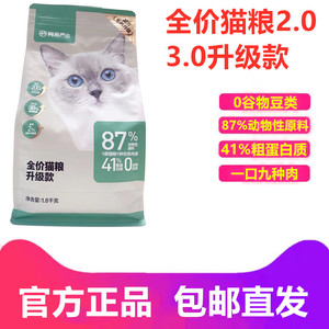 网易严选老阳推荐天然多肉无谷物全期猫粮幼猫成猫猫粮1.8kg包邮