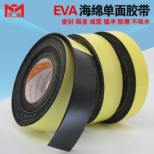 强力粘EVA黑色海绵单面胶带泡沫泡棉防震防撞密封条保温隔音胶带