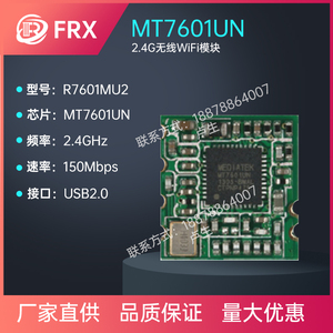 MT7601UN芯片WiFi模块 USB接口无线摄像头方案 2.4G低功耗Linux