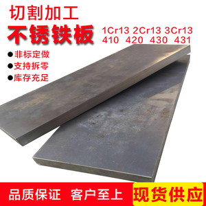 410 420 4301cr13 2cr13 3cr13 304不锈钢板材不锈铁激光切割加工