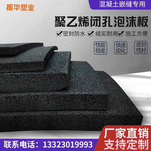聚乙烯闭孔泡沫板L1100型泡沫板PE伸缩缝填缝塑料板高密度接缝板