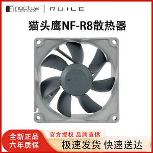 猫头鹰 NF-R8 redux-1800PWM静音8CM 显卡CPU风扇机箱温控散热器