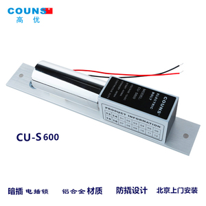 COUNS/高优 S600玻璃门电插锁 两芯电子门禁系统电锁 常温电控锁