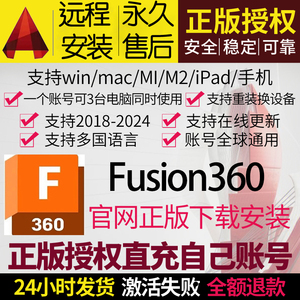 Fusion360 远程安装 正版软件 授权激活自己账号 可以直接续期win