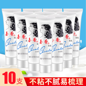 上海家化春蕾发乳95g*10支去屑止痒柔顺定型易梳不粘腻免洗护发素
