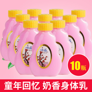10瓶装 咏梅奶液100g塑料瓶装保湿补水滋润身体润肤乳液国货经典