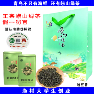 青岛特产崂山绿茶2023年新茶豆香浓香茶叶一斤