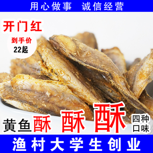 青岛特产黄鱼酥黄花鱼干香酥小黄鱼海产品即食海鲜零食小吃满包邮