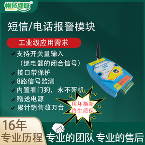 短信电话报警模块天然气报警器手机提醒通知温湿度传感器烟雾煤气