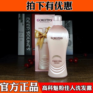 GOKOTAS高科魅粉佳人洗发水彩丝蚕丝蛋白控油去屑滋养洗发乳800ml