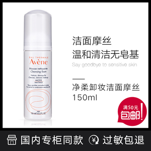 雅漾净柔洁面摩丝150ml专柜正品保质期26年04月新包装 粉色盖子