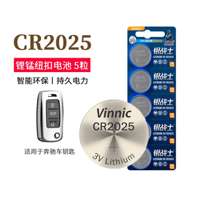 1板5粒cr2025/cr1025vinnic纽扣电池3V电池适用电子主板奔驰大众日产汽车钥匙电子称体重秤汽车钥匙遥控通用