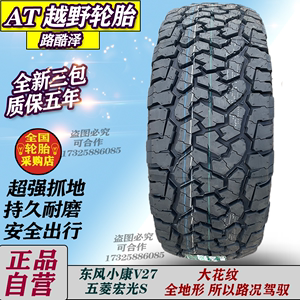 全地形at越野轮胎175/80R14 185R14面包车越野175/70R14五菱宏光S