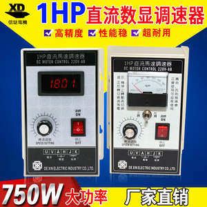 1HP调速器750W大功率220V直流电机调速器500W永磁直流马达控制器