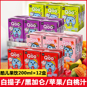 香港进口QOO/酷儿饮料200mlx6盒美粒果少甜白提子苹果汁果味饮品