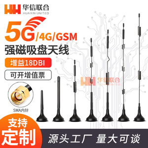 5G小吸盘高增益路由器车载基站全向自动售货机信号增强天线接收器