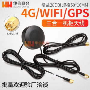 4G wifi GPS三合一天线GSM/LTE/2.4G室外防水机柜机箱高增益天线