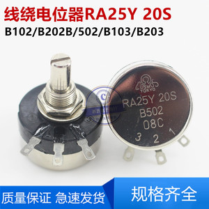 RA25Y20S单圈线绕电位器2W可调电阻B102/202/502/103/203 5K 10K