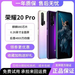 honor/荣耀20pro全网通麒麟980处理器全面屏学生游戏拍照智能手机