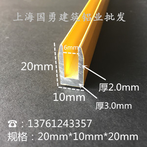 20mm*10mm*U型槽内0.6槽铝合金U型槽橙黄色 木板条 槽卡条装饰条