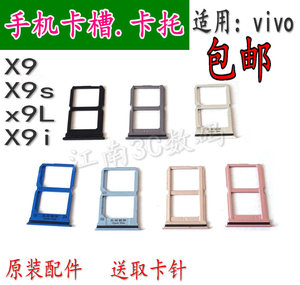 适用vivoX9卡托 X9s x9L X7plus x7 X9plus卡托卡槽X9i手机卡槽