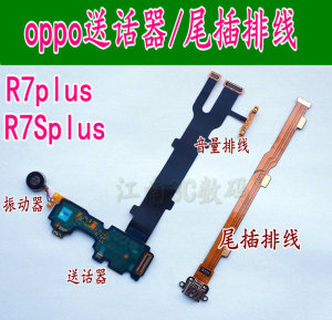 适用于OPPO R7P R7PLUS尾插排线音量排线送话器R7Splus尾插小板
