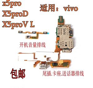 适用vivox5pro proD proV L尾插充电送话排线卡座小板 开机音量键
