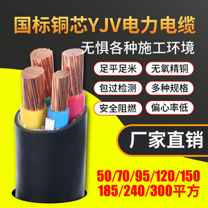 国标铜芯YJV2/3/4/5芯50/70/95/120/150/185/240平方电力电缆电线