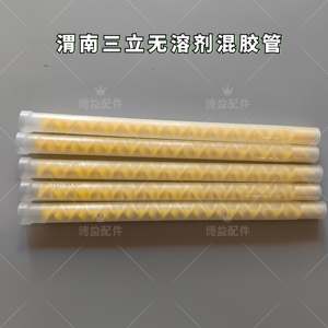 渭南三立无溶剂外螺纹混合管点胶机设备专用管胶水混合搅拌器