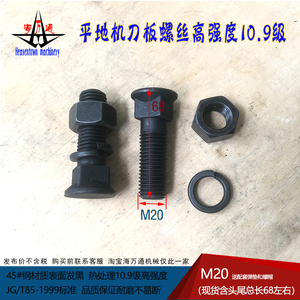 M20*68平地机刀板大孔螺丝方颈沉头螺栓高强度10.9级国标牙距2.5