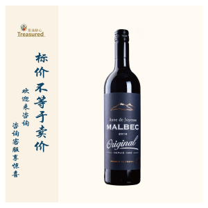 安娜卓越马尔贝克原浆红 malbec..anne de joyeuse 2016年，包邮